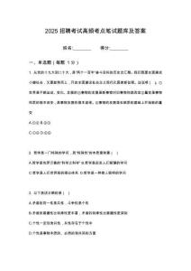 2025河北辛集市農業(yè)投資有限公司筆試考試高頻考點題庫答案詳解