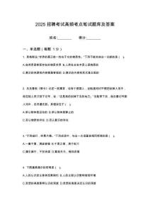 2025四川經(jīng)準(zhǔn)檢驗(yàn)檢測(cè)集團(tuán)股份有限公司工程檢測(cè)分公司筆試考試高頻考點(diǎn)題庫(kù)答案詳解