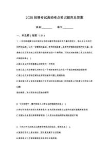 2025福建莆田市秀嶼區(qū)國有資產(chǎn)投資集團(tuán)有限公司石南輪筆試考試高頻考點(diǎn)題庫答案詳解