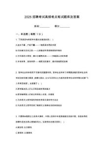 甘孜州國資委關(guān)于2025年度公開招聘國資系統(tǒng)網(wǎng)絡(luò)信息化筆試考試高頻考點題庫答案詳解