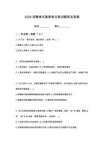 2025中恒方域建設工程（中山）有限公司招聘筆試考試高頻考點題庫答案詳解