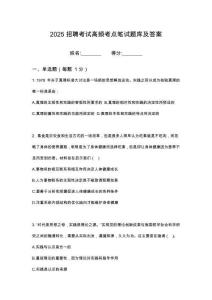 2025貴州黔東南州凱里凱盛國有資本投資運營（集團）有筆試考試高頻考點題庫答案詳解