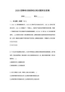 2025山東杰出政務服務外包有限公司招聘工作人員公筆試考試高頻考點題庫答案詳解