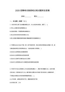 2025國家高速列車技術(shù)創(chuàng)新中心、高速列車（青島）技術(shù)筆試考試高頻考點題庫答案詳解