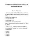 2025湖南懷化市紅花園投資開發(fā)有限公司招聘10人考前自測高頻考點模擬試題及答案詳解（精選題）
