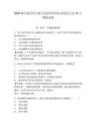 2025浙江嘉興市中級人民法院面向社會招錄人員10人模擬試卷及答案詳解參考