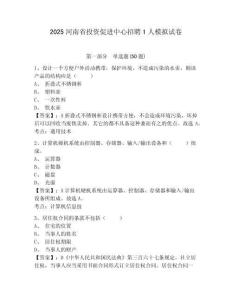 2025河南省投資促進(jìn)中心招聘1人模擬試卷有答案詳解