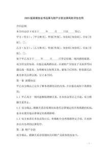 2025版離婚協(xié)議書起草與財(cái)產(chǎn)分割法律風(fēng)險(xiǎn)評(píng)估合同