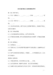 2025版礦粉加工定制銷售合同書(shū)