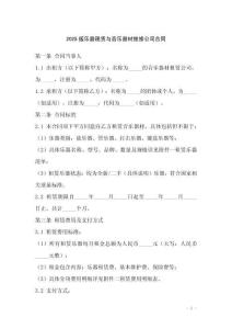 2025版樂器租賃與音樂器材維修公司合同