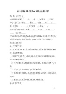 2025版婚介服務合同范本，婚戀市場精準匹配