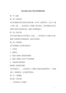2025版灰土施工項目合同續(xù)簽范本