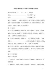 2025版建筑給排水工程廉政風險防控合同范本