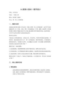 2025秋小學(xué)美術(shù)浙美版（2024）二年級上冊第二單元 水墨游戲《6.潺潺小溪水》教學(xué)設(shè)計(jì)
