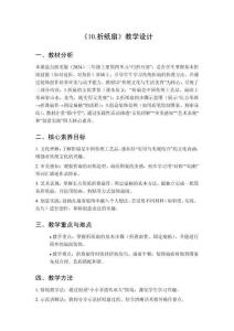 2025秋小學美術(shù)浙美版（2024）二年級上冊第四單元 巧折巧剪 《10.折紙扇》教學設計