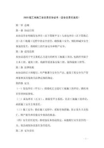 2025版工地施工安全責(zé)任協(xié)議書(shū)（含安全責(zé)任追究）