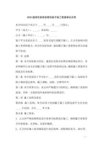 2025版綠色家居裝修刮膩?zhàn)邮┕べ|(zhì)量保證合同