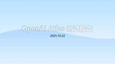 OpenAI Atlas測試報告