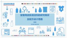 2025年嬰童用皮膚清潔劑的研究現(xiàn)狀及配方設(shè)計(jì)思路-