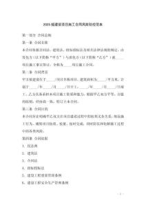 2025版建筑項目施工合同風(fēng)險防控范本