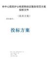 市中心醫院護士鞋采購供應服務項目方案投標文件（技術方案）