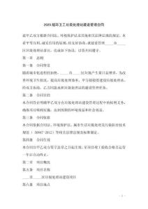2025版環(huán)衛(wèi)工垃圾處理站建設(shè)管理合同