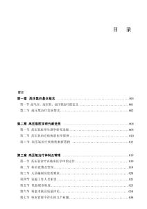 醫(yī)用高壓氧規(guī)范管理與臨床實(shí)踐