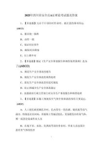 2025年四川省安全員A證理論考試題及答案