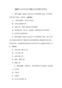 2025年山東省安全員B證證考試題庫及答案