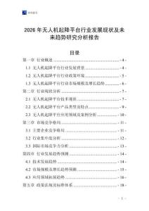 2026年無人機起降平臺行業發展現狀及未來趨勢研究分析報告