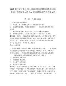 2025浙江寧波市北侖區(qū)人民醫(yī)院醫(yī)療健康服務集團梅山院區(qū)招聘編外人員2人考前自測高頻考點模擬試題完整
