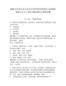 2025河北秦皇島市北興企業(yè)管理咨詢有限公司招聘派遣制人員4人考前自測高頻考點(diǎn)模擬試題附答案詳解（考