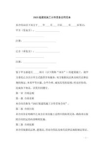 2025版建筑施工計(jì)件勞務(wù)合同范本