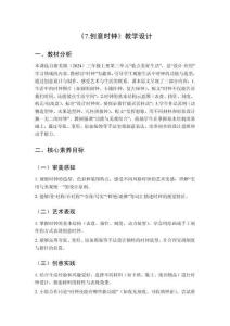 2025秋小學(xué)美術(shù)浙美版（2024）三年級(jí)上冊(cè)第三單元 裝點(diǎn)美好生活《7.創(chuàng)意時(shí)鐘》教學(xué)設(shè)計(jì)