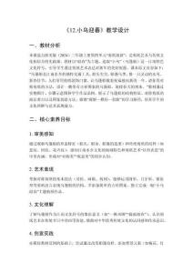 2025秋小學(xué)美術(shù)浙美版（2024）三年級(jí)上冊(cè)第四單元 剪紙迎新《12.小烏迎春》教學(xué)設(shè)計(jì)