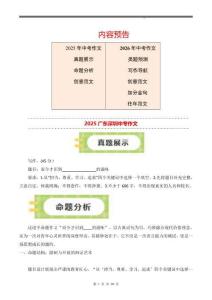 2025年廣東深圳市中考語(yǔ)文作文試題解讀及預(yù)測(cè)