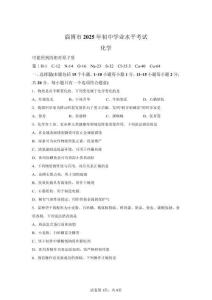 2025年山東淄博初中學(xué)業(yè)水平考試化學(xué)試卷真題(含答案詳解)