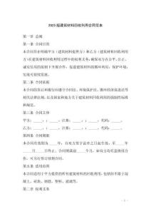 2025版建筑材料回收利用合同范本