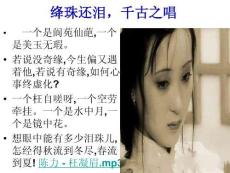 高中語文《黛玉之淚》課件