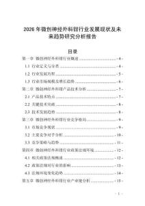 2026年微創神經外科鉗行業發展現狀及未來趨勢研究分析報告