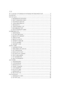 基于C++的高校大學(xué)生創(chuàng)新創(chuàng)業(yè)項目管理系統(tǒng)設(shè)計和實現(xiàn)的詳細(xì)項目實例（含完整的程序，數(shù)據(jù)庫和GUI設(shè)計，代碼詳解）