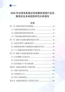 2026年動漫電影幕后特效解析視頻行業發展現狀及未來趨勢研究分析報告