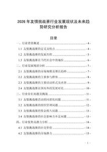 2026年友情挑戰(zhàn)賽行業(yè)發(fā)展現(xiàn)狀及未來(lái)趨勢(shì)研究分析報(bào)告