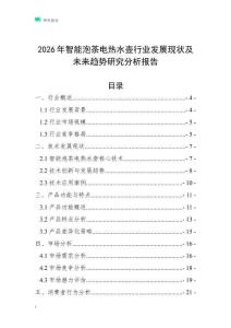 2026年智能泡茶电热水壶行业发展现状及未来趋势研究分析报告