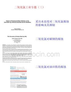二氧化氯的工業(yè)應(yīng)用（三）