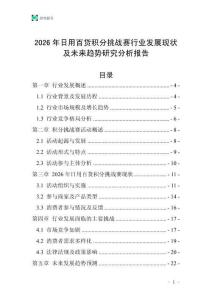 2026年日用百貨積分挑戰(zhàn)賽行業(yè)發(fā)展現(xiàn)狀及未來(lái)趨勢(shì)研究分析報(bào)告