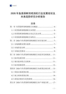 2026年魚類保鮮劑噴灑機(jī)行業(yè)發(fā)展現(xiàn)狀及未來趨勢(shì)研究分析報(bào)告