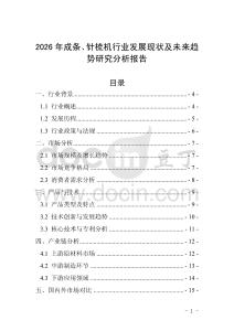 2026年成条、针梳机行业发展现状及未来趋势研究分析报告