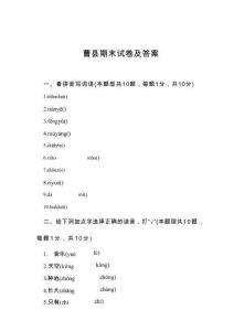 曹縣期末試卷及答案