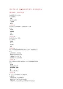 河南開放大學(xué)《PHP網(wǎng)站開發(fā)技術(shù)》形考題庫答案